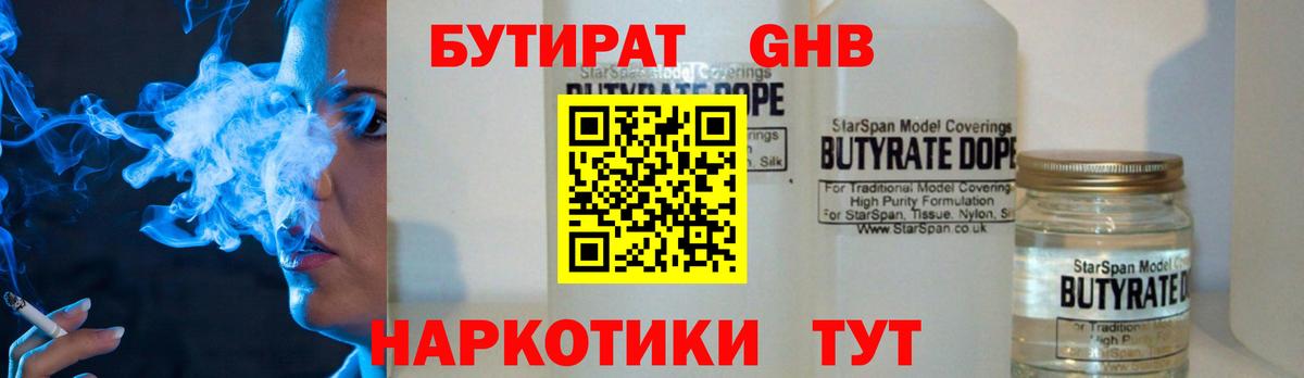 Бутират BDO Новосибирск