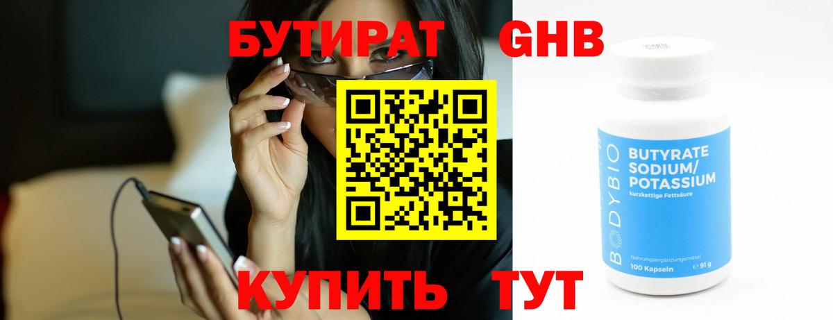 БУТИРАТ буратино  Вход с VPN  Новосибирск 