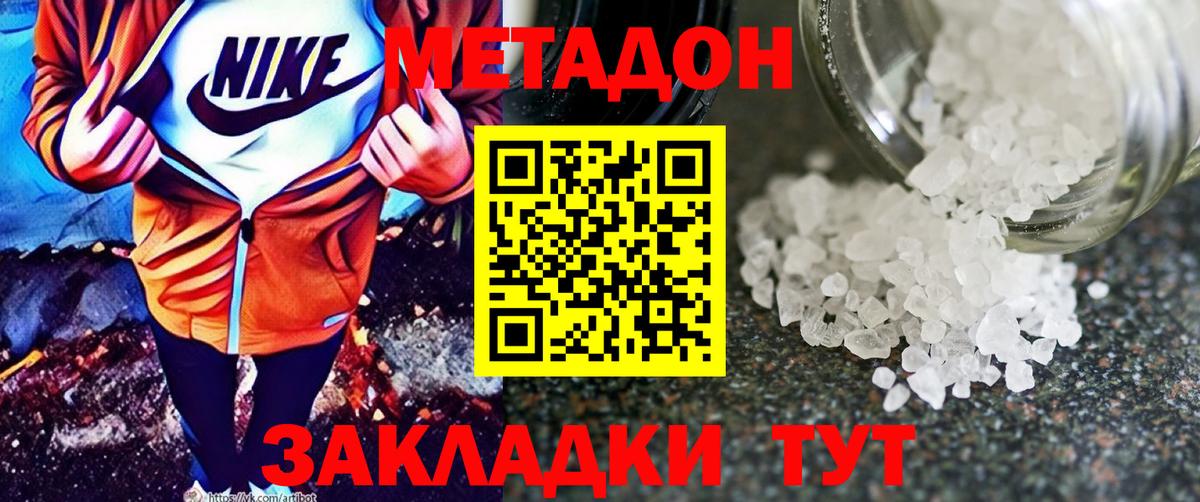 Метадон methadone  Вход с VPN  Новосибирск  Метадон methadone 